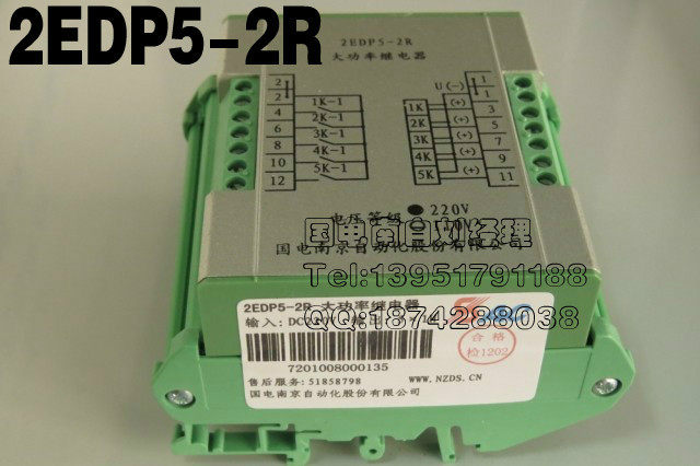 National Power South Self * South Self-Electric * High power anti-interference relay 2EDP5-2L 2R