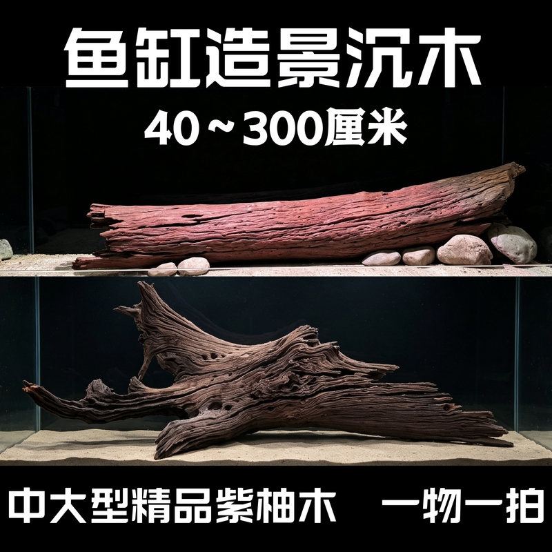 Sunken Wood, Purple Teak Tree Trunk, South American Aquarium Tree Stump, Aquascape Arch Bridge, Turtle Basking Platform, Hollowed-Out Hiding Place, Deadwood, Garden Landscaping Sunken Wood, Purple Teak Tree Trunk, South American Aquarium Tree Stump, Aquascape Arch Bridge, Turtle Basking Platform, Hollowed-Out Hiding Place, Deadwood, Garden Landscaping