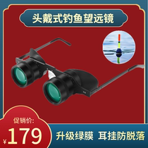 Fishing telescope to see drifting artifact high-power high-definition professional night vision fishing special magnification and clarity head-mounted glasses