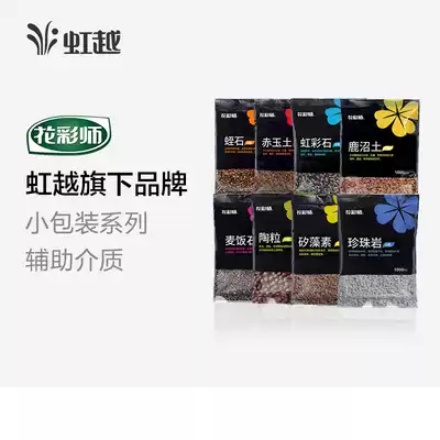 Flower color master auxiliary medium small packaging ceramsite iridoid wheat rice stone perlite perlite vermiculite vermiculite deer marsh soil