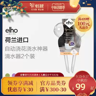 elho drip device 300ml large capacity household automatic watering flower watering artifact lazy flower flower and grass drip irrigation equipment