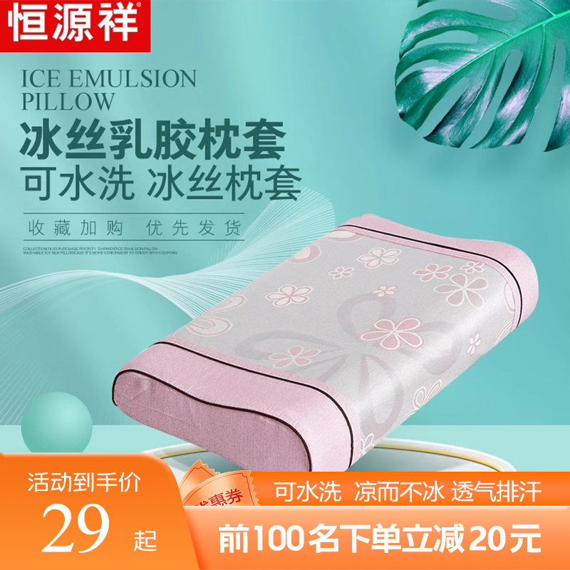 Hengyuanxiang Ice Silk Pillowcase Single Summer Adult Washable Latex Pillowcase Children Single Summer Cool Pillow Cover