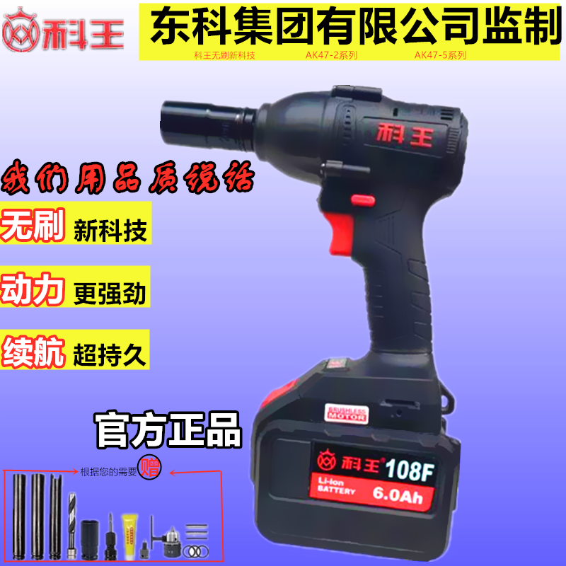 Kewang electric wrench AK47 brushless charging wrench large torque shelf worker carpentry repairman special electric board