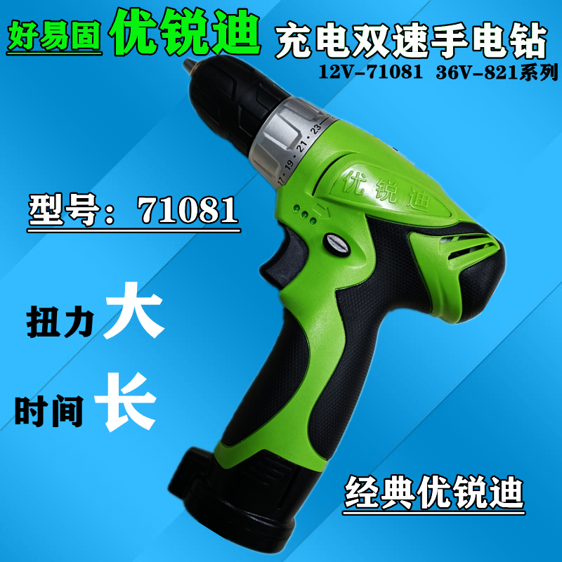 Youruidi electric drill 812 rechargeable lithium electric drill multi-functional household 12V electric screw rechargeable electric drill