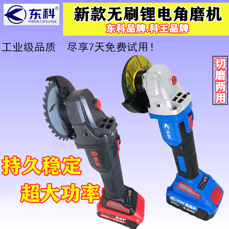 Kewang Dongke non-refresh rechargeable angle grinder lithium battery polishing machine cutting machine grinding rechargeable angle machine