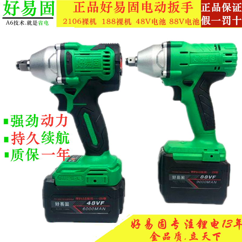 Haoyigu electric screwdriver brushless 2106 bare muscle 188 bare muscle lithium battery 48V88V battery charger
