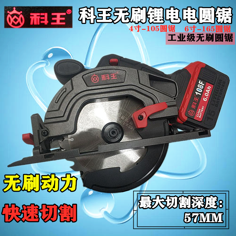 Coking brushless lithium electric circular sawing machine charging woodworking disc saw 165mm industrial grade 6-inch multifunctional cutting circular saw