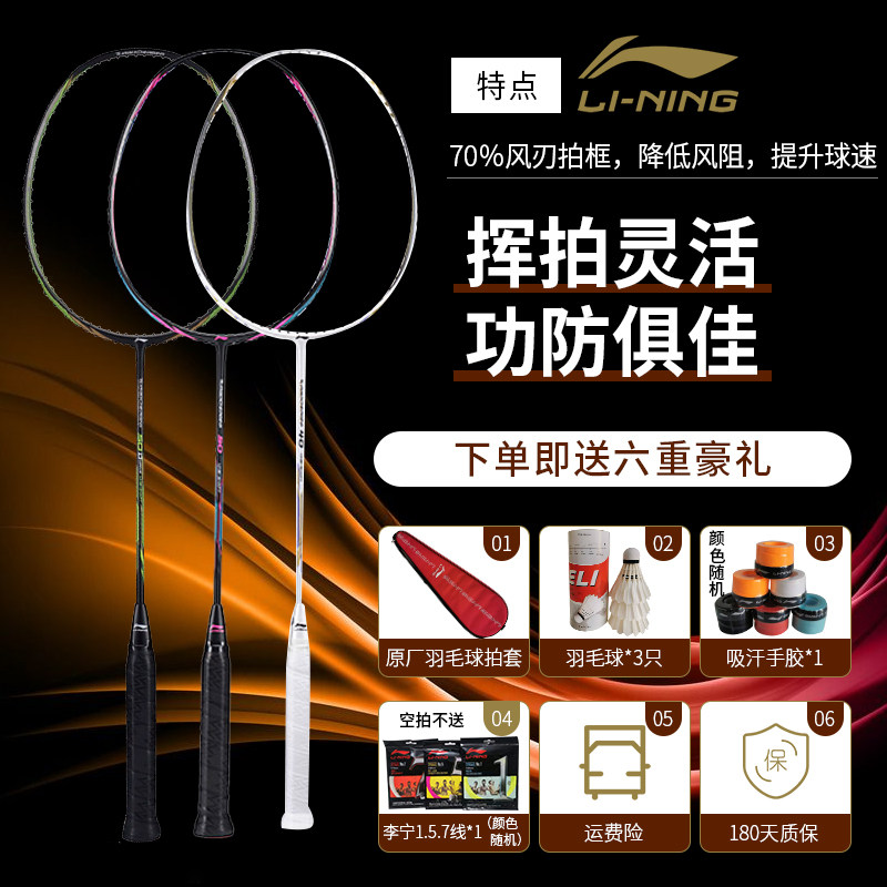 Li Ning badminton racket energy 10 20 40 50 Wind blade 200 300 full carbon durable carbon fiber