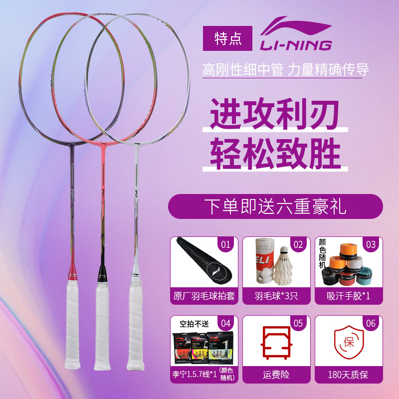 Li Ning All carbon Badminton Racket energy 75I Badminton racket energy 70 75