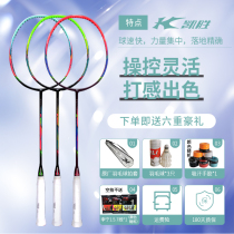 Kaisheng KASON K600 ultra-light badminton racket all-carbon ultra-light 72g K900 ultra-light 66g