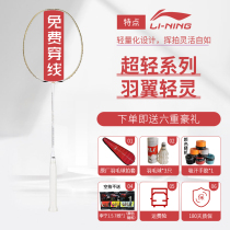 Li Ning LINING badminton racket lightest all carbon feather beat only 74 grams WS600 WS700 WS500