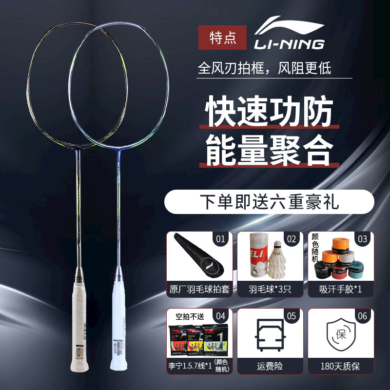 15 New product N802 generation LINING Li Ning N80 second generation badminton racket three-dimensional wind blade