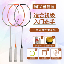 Badminton racket all-carbon ultra-light male and female beginner training shoot adult offensive and defensive professional training