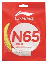 2021 new official website Li Ning Badminton Line n65 line professional resistant high bomb attack type feather line