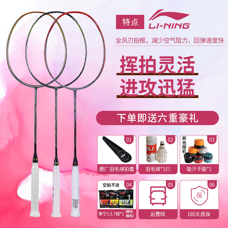 Li Ning badminton racket wind blade 900 900B 900c 900i all carbon ultralight men's and women's badminton racket