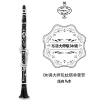 French Buffet clarinet E13 R13 B flat 17 key clarinet beginner stage performance