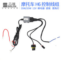 Stone bar motorcycle H6 control line set Hernia lamp lens xenon lamp Far and near light pendulum angle bulb Relay wiring harness