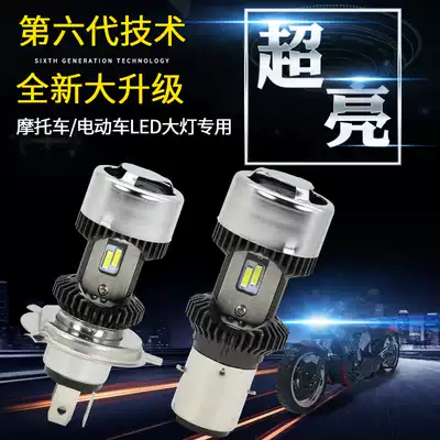 Stone column sharp eye V2 locomotive LED living room light 12v electric car bulb super bright H4 three claw S2 double claw far and near light