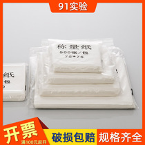 Weighing paper Glossy sulfuric acid paper 500 sheets pack 75X75mm100x100mm150*150mm Laboratory special
