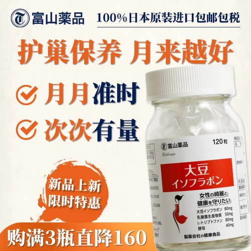 Соевые изофлавоны мягкие капсулы, эстрогена, натуральная добавка самка женщины -менопауза, японские импортные лекарства от Toyam