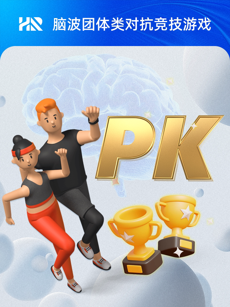 脑波意念控制玩具PC电脑游戏软件脑电波团体PK对战游戏专注力训练