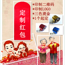 New year red envelope custom creative personality profit seal custom company advertising logo QR code cartoon red envelope
