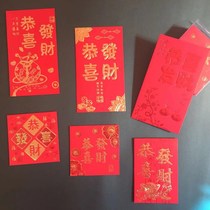 Gong Xifa Cai red envelope bag (traditional Chinese New Year profit seal 2 boxes = 44) large small square custom logo