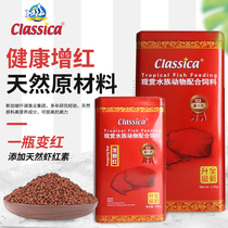Qianhu Kasjia blood parrot fish feed to increase redness and fortune fish feed tropical fish goldfish to increase beauty fish food