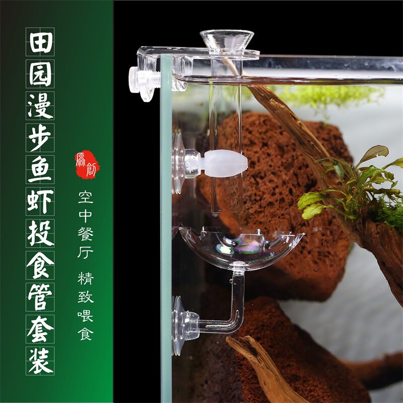 Fields Garden Stroll Crystal Polar Fire Yellow Rice Shrimp Profiled Ornamental Fish Glass Feeding Tube Anti-Drifting Fixed Point Feeding Machine