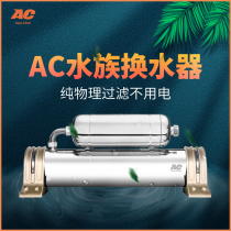 AC fish tank aquarium tropical fish chlorination heavy metal impurity water purifier filter filter