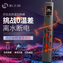 Heavenly small E square rhyme fish tank fresh sea water automatic constant temperature frequency conversion power saving explosion-proof small heating rod heating rod heating rod