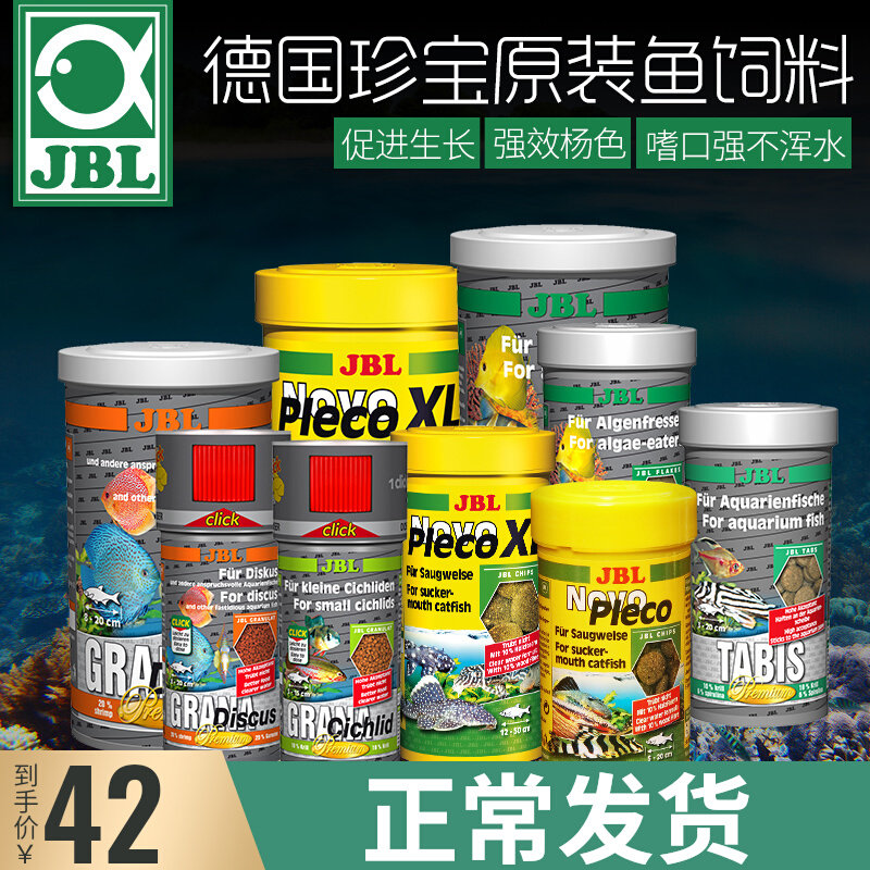 JBL Seven Color Profiled Benthic Fish Feed Large Garlic Vegetarian Spirulina Flakes South Pole Phosphorus Shrimp Vegetarian Patch Fish Food