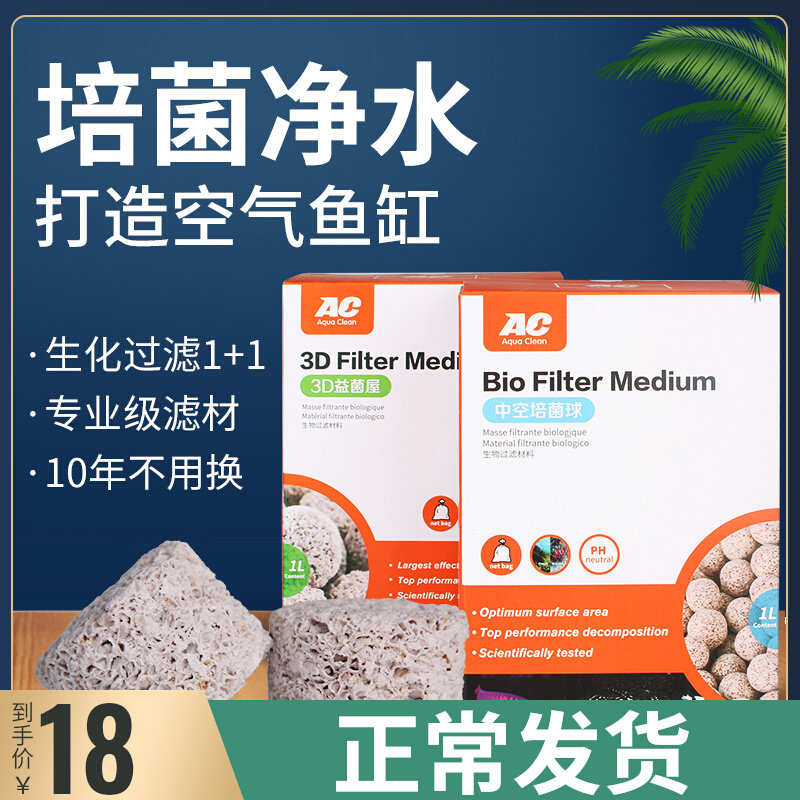 AC Quartz Ball Filter Material Fish Tank Filter Bottom Filter Bacteria House Hollow Bacteria Ball Filtration Material Biochemical Cotton Cane Cotton