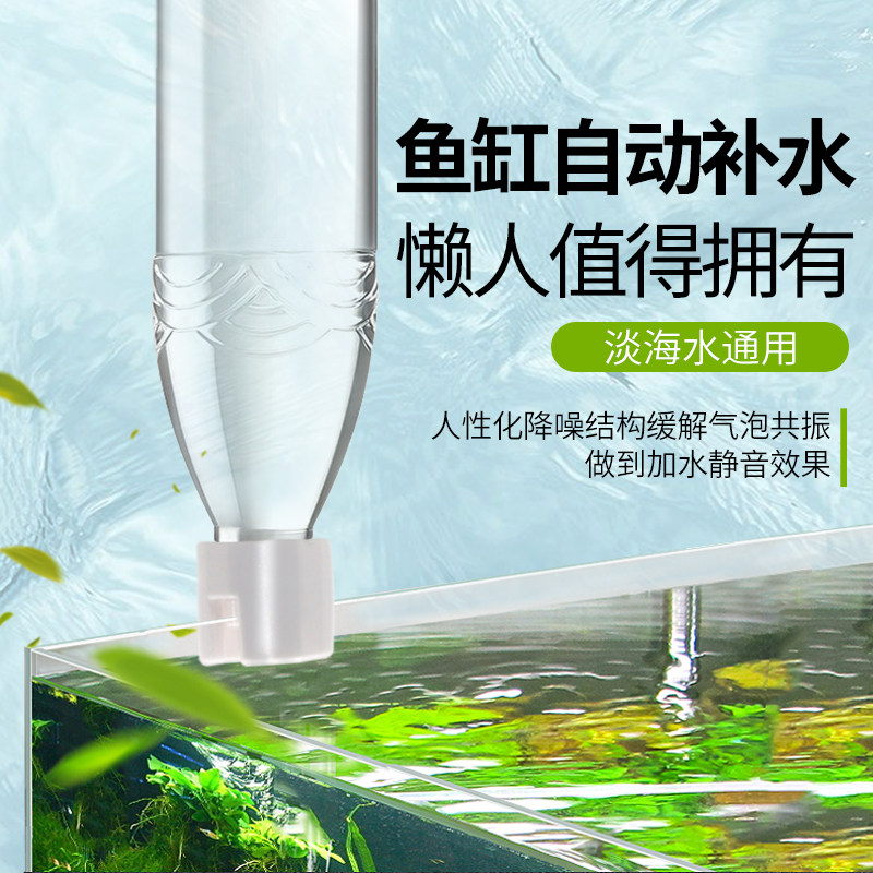 Aquarium fish tank automatic humidifier water level controller small grass sea water cylinder