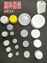 Plastic barrel lid lid Daily bottle cap Foshan oil pot screw cap chemical bottle cap Glue Tank cap screw cap anti-theft cap