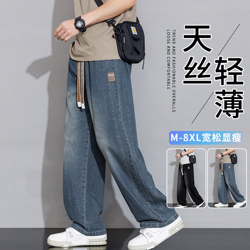 Men's Summer Thin Lyocell Ice Silk Wide-Leg Jeans, Loose Fit, Plus Size, Casual Pants for Big and Tall Men