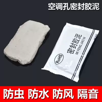 Air conditioning clay Air conditioning hole plugging air conditioning hole plasticine Air conditioning hole plugging sealant clay Air conditioning wall hole