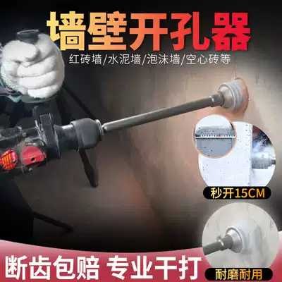 Multifunctional wall drilling device set Cement concrete drilling reamer Air conditioning brick wall dry drilling hollow drill bit