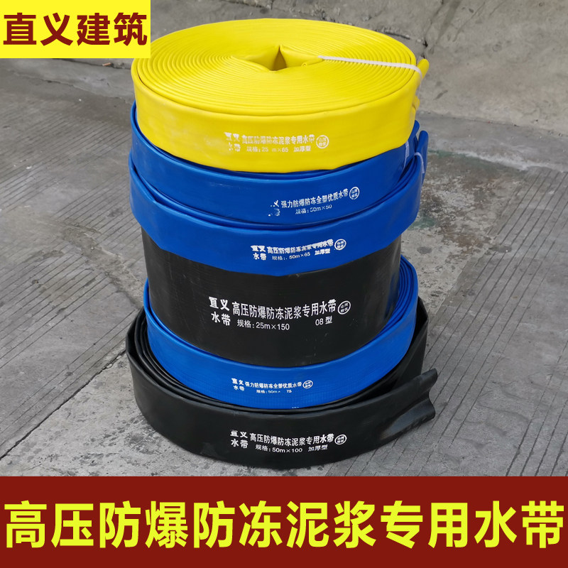 High-pressure drain pipe large-diameter plastic-coated water belt explosion-proof hose mud pump special hose 2 inch 2 inch 2 5 inch 4 inch 6 inch 6 inch