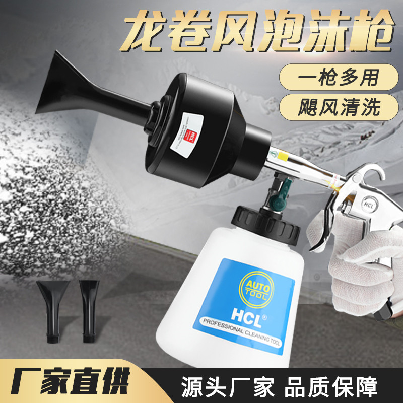 Tornado Foam Gun Car Wash Spray Jug Foam Gun Spray Gun Spray Gun Auto Pneumatic Interior Cleaner Car Wash tool