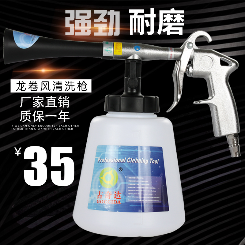 Car Tornado Cleaning Gun Car Wash Interior Cleaner Pneumatic Car Wash Tool Spray Pot gun ceiling gun blow washing gun