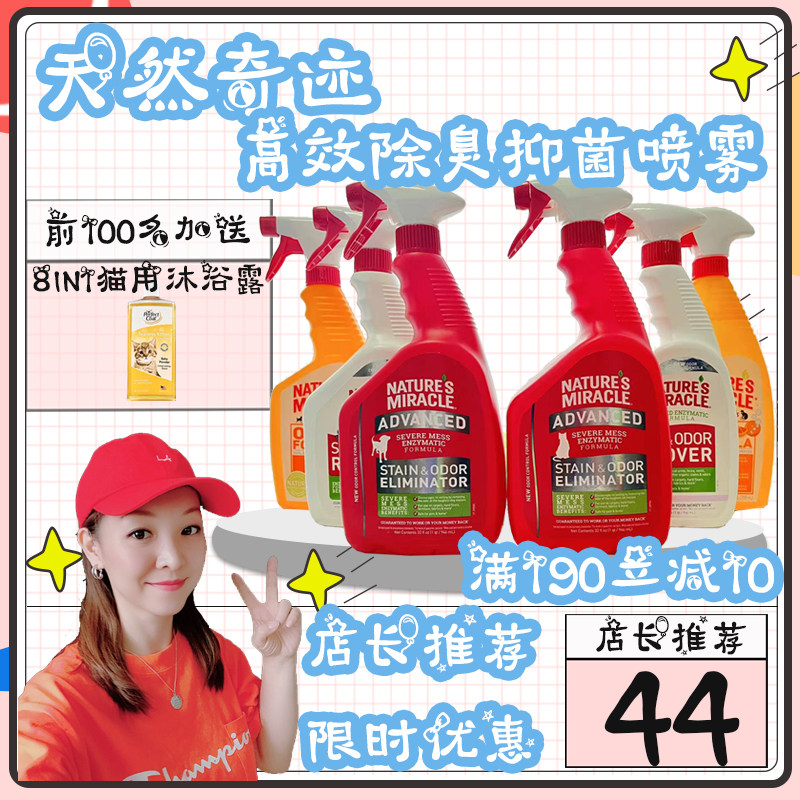American origin 8in1 natural miracle cat cleaning deodorant spray disinfection cat litter cat antibacterial deodorant pet