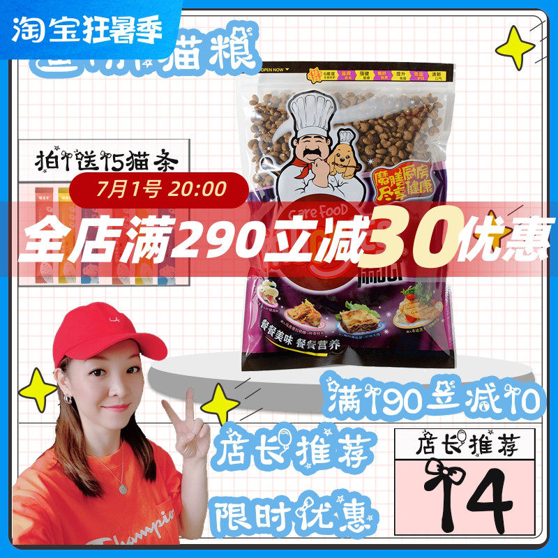 Muggle cat food 500g marine fish liver cat conditioning stomach hair ball 3 catties to send cat snacks