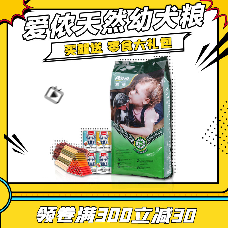 Aino dog food 10KG puppy dog food 20 kg low salt pure natural formula to remove tears and beautiful hair