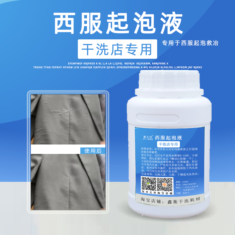 Dry Cleaning Shop Special West Suit Foaming Liquid Treatment West Suit Bubble Repair Treat Laundry Special Detergent Supplies