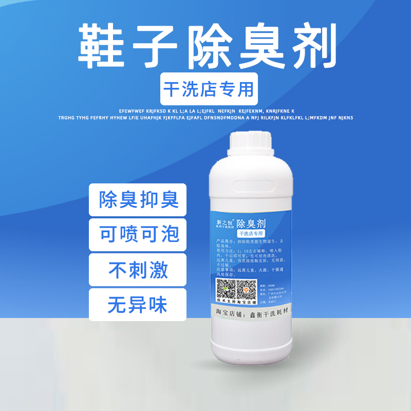 Footwear Deodorant Dry Cleaning Store Microbial Distaste Bacteriostatic not irritating Skin Laundromat Special Footwear Deodorant