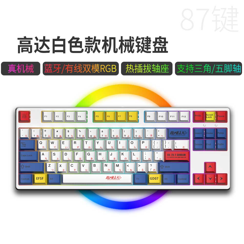 87 key RGB triple model 2 4g Bluetooth wired mechanical keyboard with drive wireless hot plug silent red shaft tea shaft