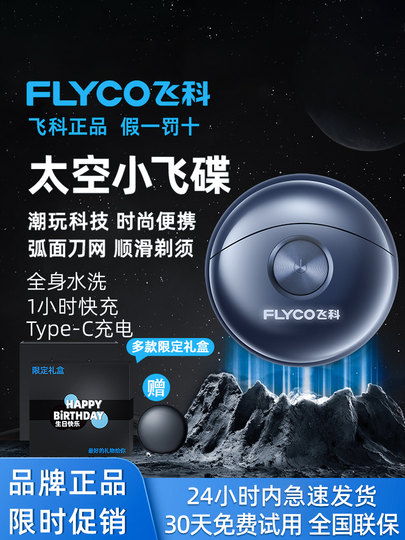 Feike Space Ufo Shaver Men's Electric Razor 2025 New Portable Birthday Gift Fs891