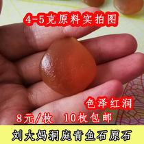 Uqing fish stone raw stone natural black grass carp starfish 8 Yuan with 10 wholesale baby scares 4-5 grams