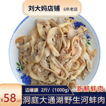 Dongting Wild Fresh River Mussel Meat Edge Membrane Frozen 2 catfish Clam Shell Meat Banquet Hot Pot ingredients Shunfeng Shipping